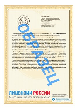 Образец сертификата РПО (Регистр проверенных организаций) Страница 2 Каспийск Сертификат РПО
